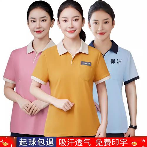 夏季透氣物業(yè)保潔工作服T恤 實用性與舒適性的完美結(jié)合